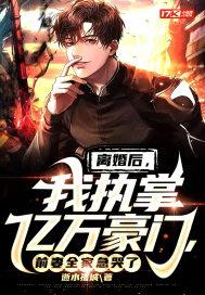 我竹马才是人形天灾流初